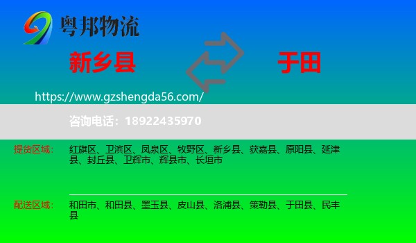新乡县到于田县物流专线
