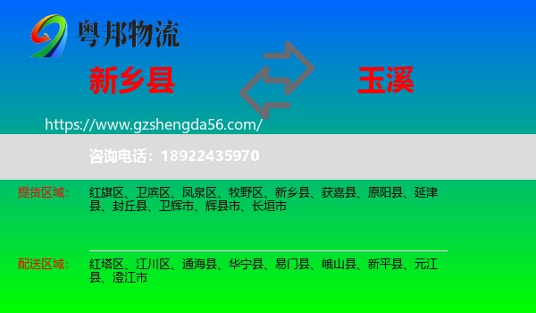 新乡县到玉溪物流专线