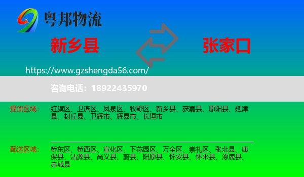 新乡县到张家口物流专线