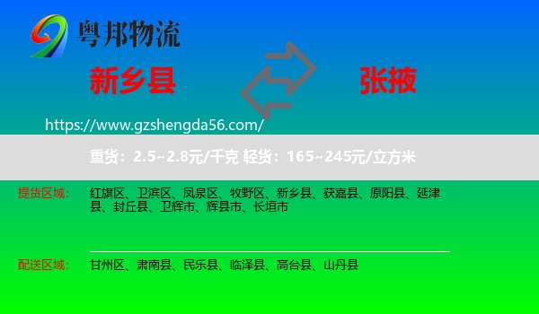 新乡县到张掖物流专线