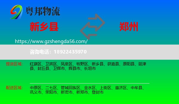 新乡县到郑州专线