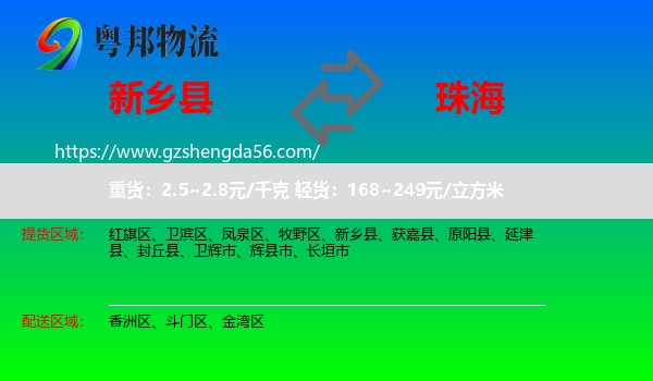 新乡县到珠海物流专线