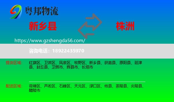 新乡县到株洲物流专线