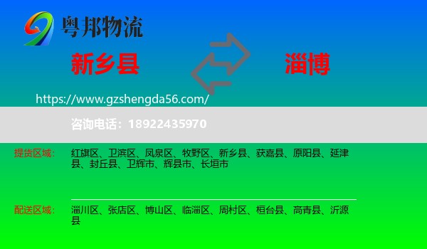 新乡县到淄博物流专线