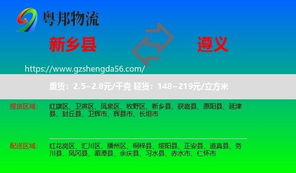 新乡县到遵义物流专线