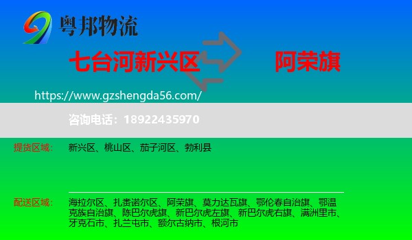 新兴区到阿荣旗物流专线
