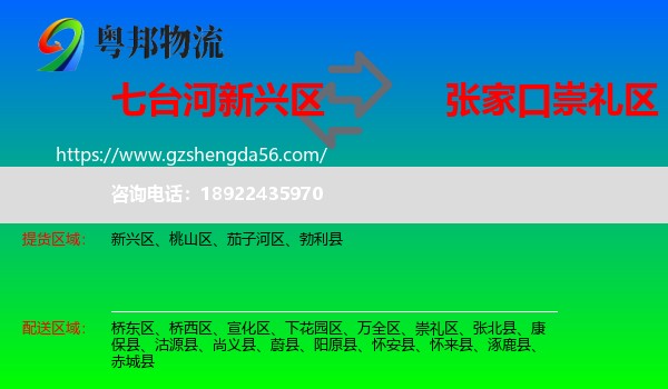 新兴区到崇礼区物流专线