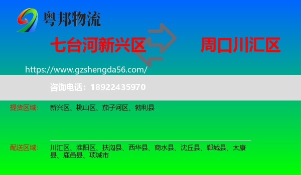 新兴区到川汇区物流专线