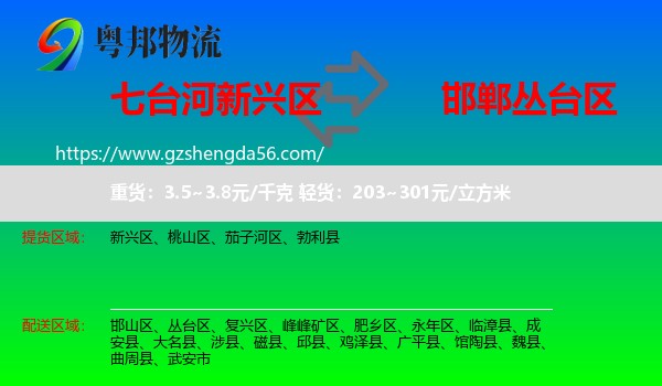 新兴区到丛台区物流专线