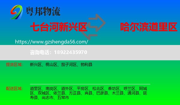 新兴区到道里区物流专线