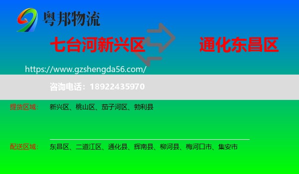 新兴区到东昌区物流专线