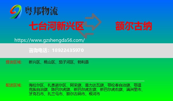 新兴区到额尔古纳市物流专线