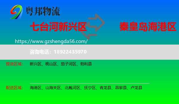 新兴区到海港区物流专线