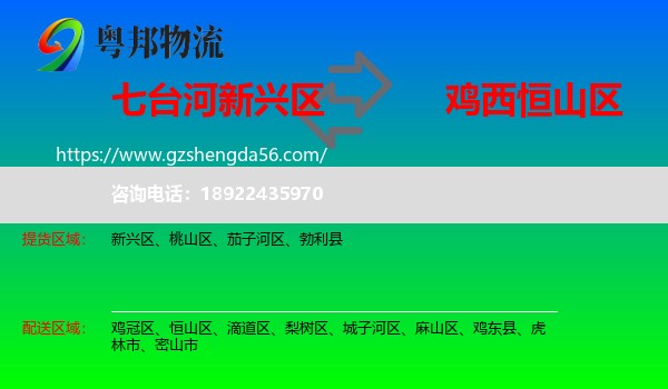新兴区到恒山区物流专线