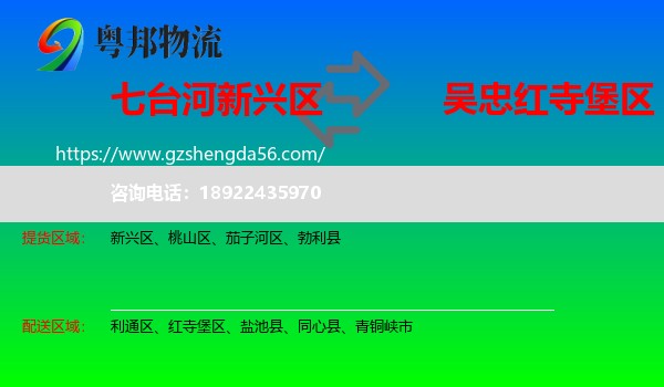 新兴区到红寺堡区物流专线