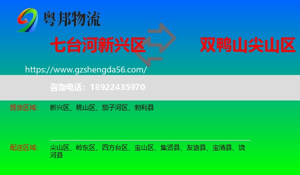 新兴区到尖山区物流专线