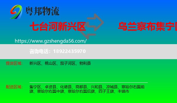 新兴区到集宁区物流专线