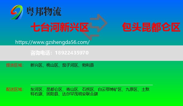 新兴区到昆都仑区物流专线