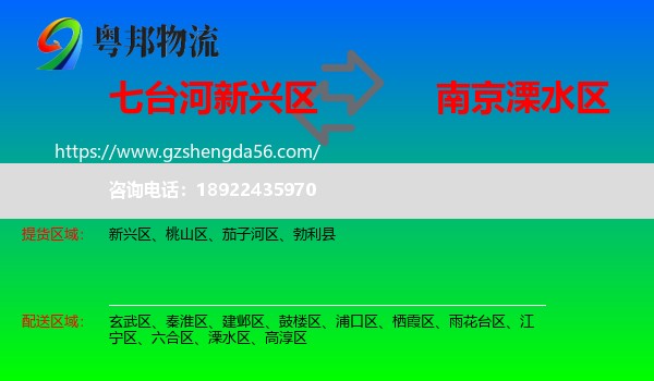 新兴区到溧水区物流专线