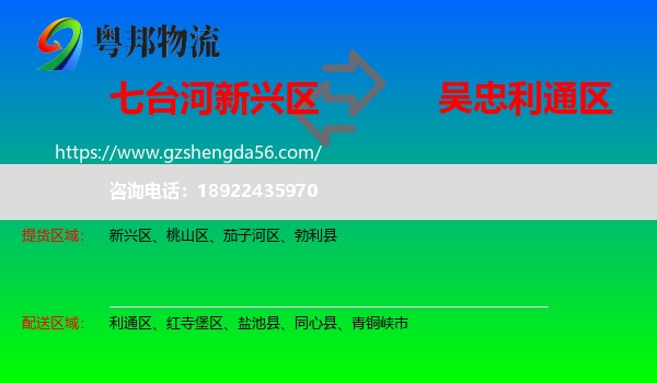 新兴区到利通区物流专线