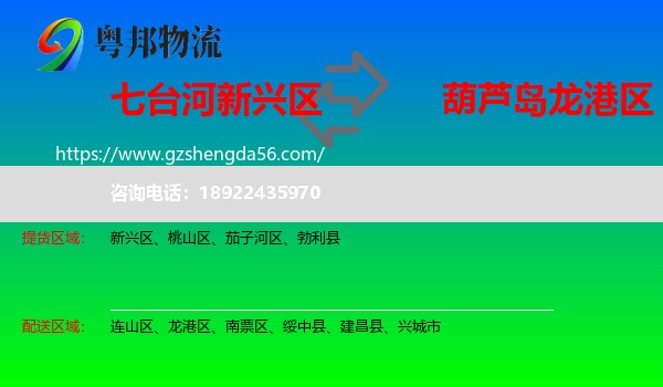 新兴区到龙港区物流专线