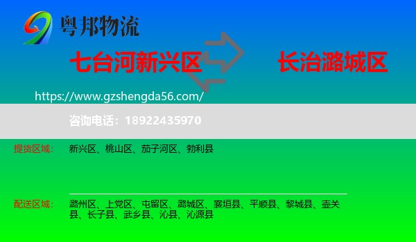 新兴区到潞城区物流专线