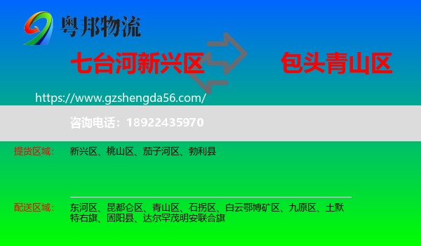 新兴区到青山区物流专线