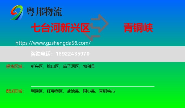 新兴区到青铜峡市物流专线