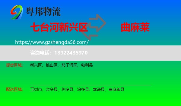 新兴区到曲麻莱县物流专线