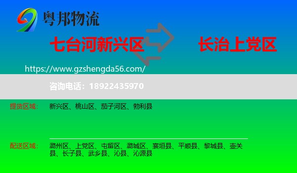 新兴区到上党区物流专线