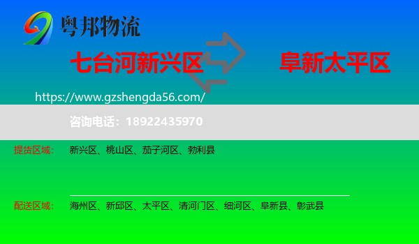 新兴区到太平区物流专线