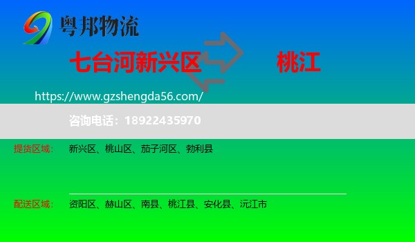 新兴区到桃江县物流专线