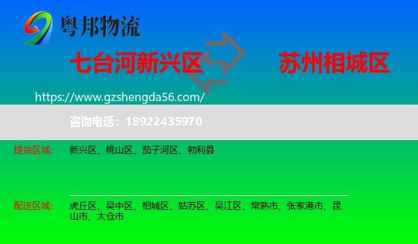 新兴区到相城区物流专线