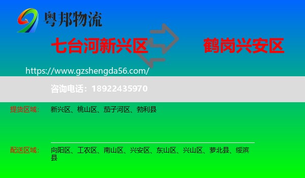 新兴区到兴安区物流专线
