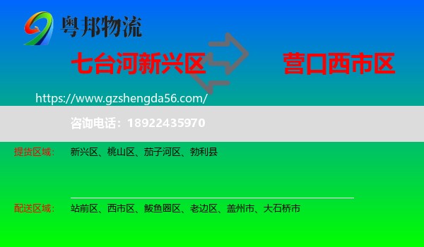 新兴区到西市区物流专线