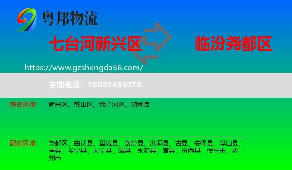 新兴区到尧都区物流专线