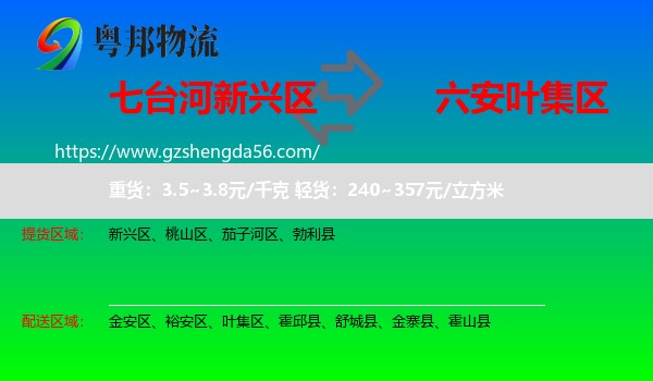 新兴区到叶集区物流专线
