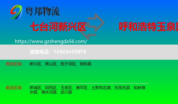 新兴区到玉泉区物流专线