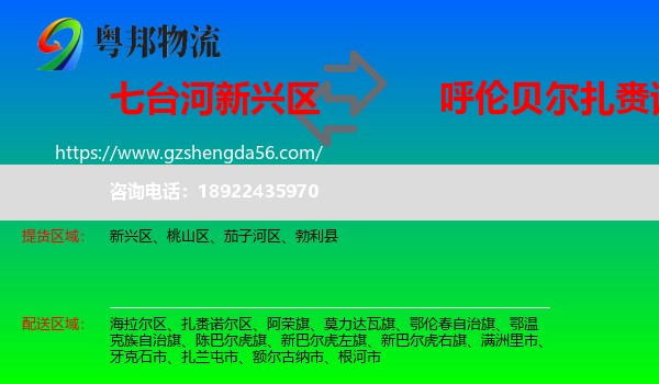 新兴区到扎赉诺尔区物流专线