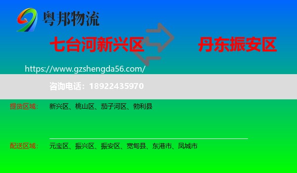 新兴区到振安区物流专线