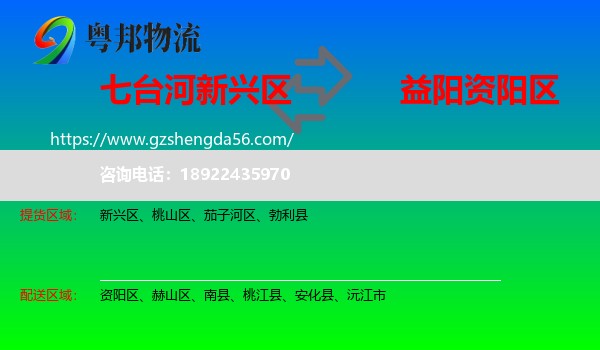 新兴区到资阳区物流专线