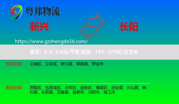 新兴县到长阳县物流专线