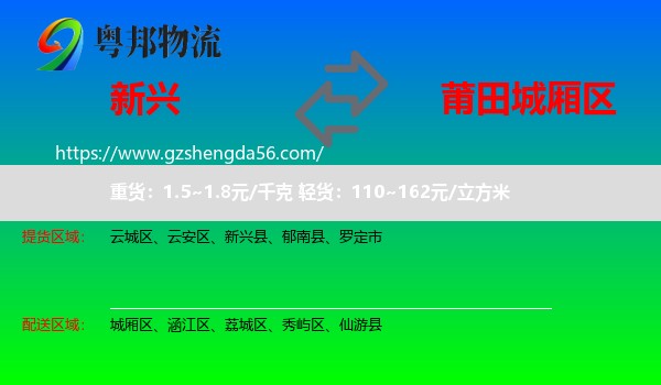 新兴县到城厢区物流专线
