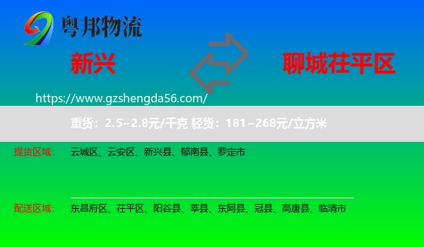 新兴县到茌平区物流专线