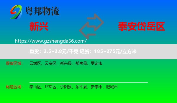 新兴县到岱岳区物流专线