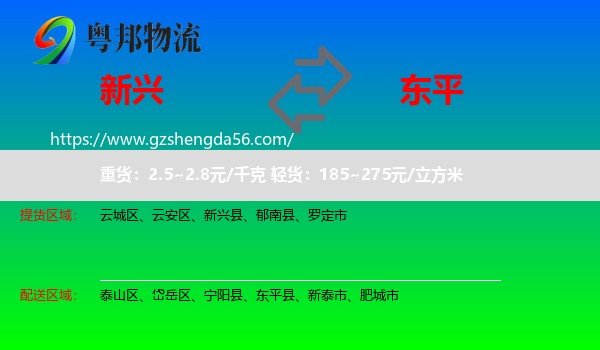 新兴县到东平县物流专线