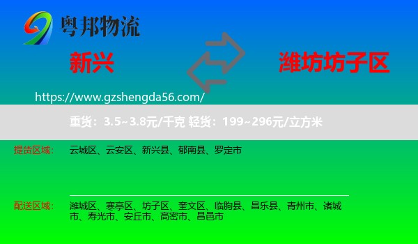 新兴县到坊子区物流专线