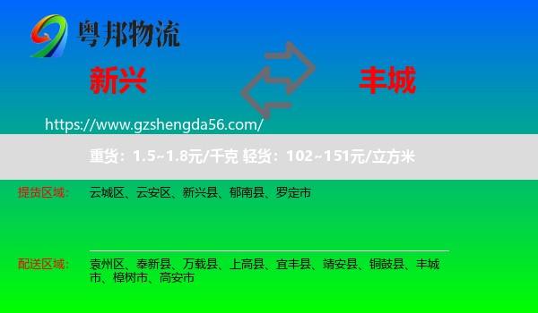 新兴县到丰城市物流专线