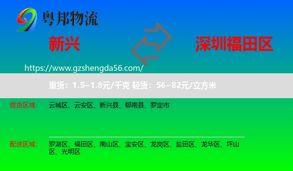 新兴县到福田区物流专线
