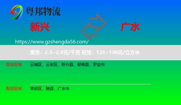 新兴县到广水市物流专线